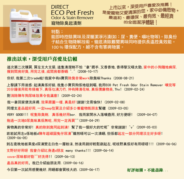 ECO Pet Fresh V2