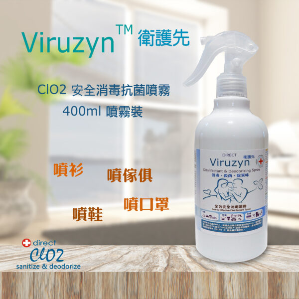 Viruzyn 日常安全抗菌消毒噴霧