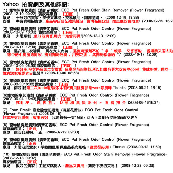 ECO Pet Fresh V2 寵物除臭起漬劑加强版 - Image 3