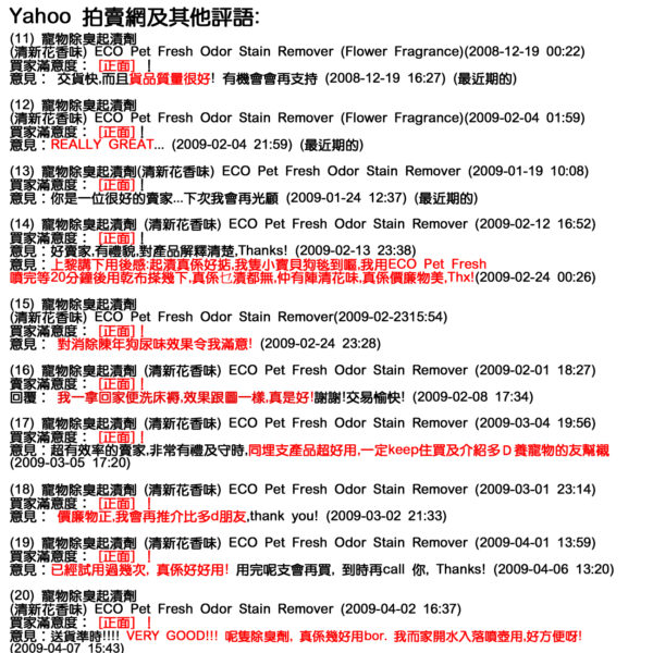 ECO Pet Fresh V2 寵物除臭起漬劑加强版 - Image 4