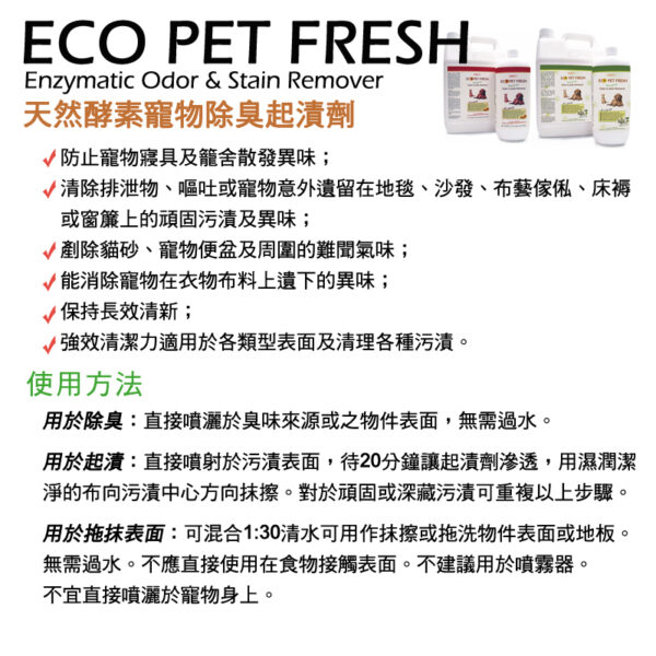 ECO Pet Fresh V2 寵物除臭起漬劑加强版 - Image 14