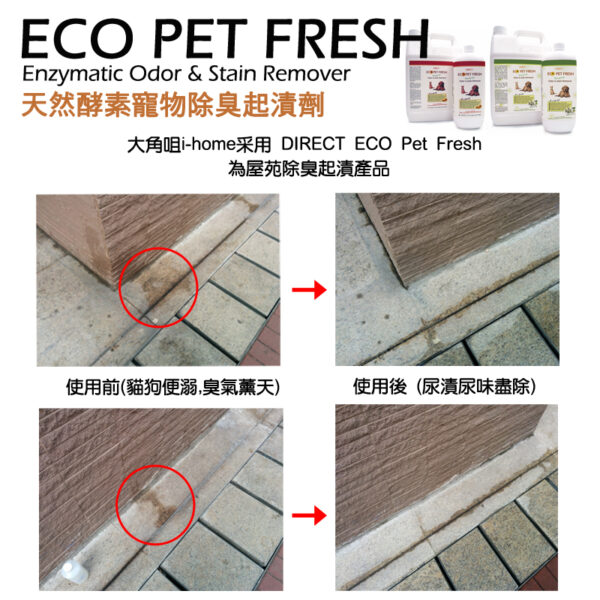 ECO Pet Fresh V2 寵物除臭起漬劑加强版 - Image 15