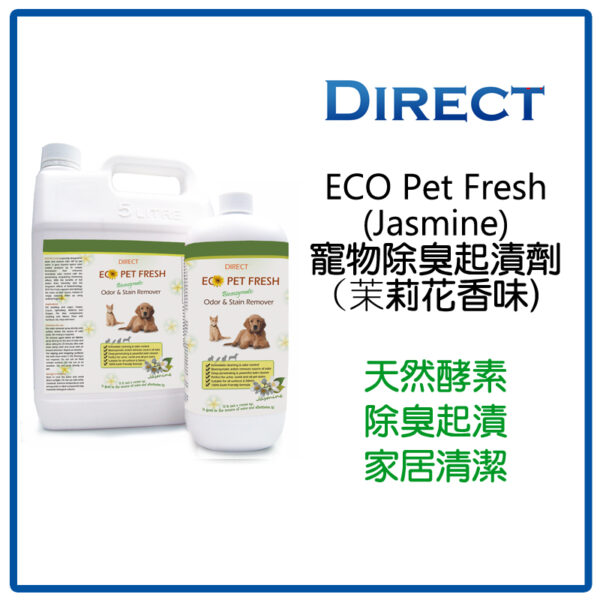 ECO Pet Fresh 寵物除臭起漬劑 苿莉花味